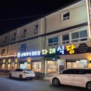 다래정식 이미지