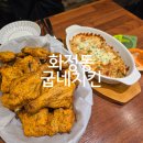 서구-01-12 | 광주 화정동 굽네치킨 월산점 맛집 고추바사삭 갈비천왕치밥 내돈내산 솔직후기