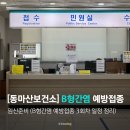 창원시마산보건소동마산보건지소 네이버블로그