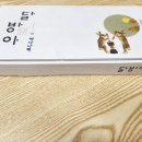 달.맛.떡