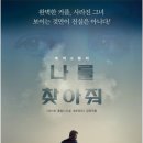 11월 5일(수) 제57회 수요문화산책은 영화 "나를 찾아줘"를 관람합니다. 이미지