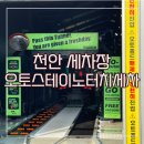 성덕셀프세차장 - 원마트 위 | 천안세차장 오토스테이 천안아산 노터치세차 에서 15분만에 세차(금액, 솔직후기)