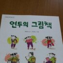 (바우솔)연두의 그림책 : 책 못 읽을수도 있지~ 이미지