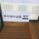 루리헤어살롱 이미지