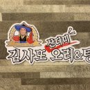 김사또 산더미 오리&탕 | 안성오리 김사또 산더미 오리&amp;탕 가사동맛집 오리먹으러 여기로