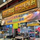 호선먹거리죽집
