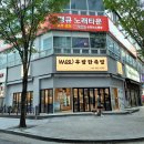경남동서가스 | 김해 족발맛집 우람한 족발