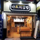 나드리 마트 이미지