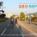 경춘선 자전거도로1 이미지