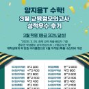 교육청사거리 | 3월 교육청모의고사 고3 수학! 양지용T 성적우수 후기모음