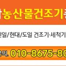 이화정미기 - 당진시 대호만로 60 | 이화정미기