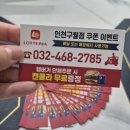롯데리아인천구월점