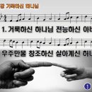 찬송가 77장 거룩하신 하나님 Holy heav'nly Lord, our God 반주 찬송가PPT NWC악보 이미지