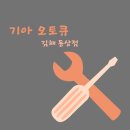 동상점기아오토큐 이미지