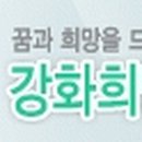 강화희망요양병원 이미지