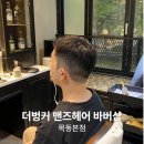 벙커맨즈헤어 네이버블로그