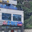 92 | [을왕리 조개구이 맛집]산더미 조개92 후기(내돈내산)