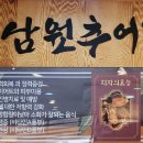 검바위추어탕