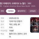 월드베스트 태권도 2관 | 캡틴 아메리카: 브레이브 뉴 월드 후기 / 메가박스 미사강변 컴포트 2관(리클라이너) 자리 추천