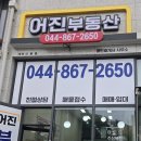 어진공인중개사사무소 이미지