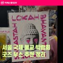 2026 서울 국제 불교 박람회 후기 굿즈 부스 추천 정리