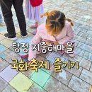 지중해푸드 | 아산 탕정 :: 지중해마을 국화축제 행사 아이랑 즐긴 후기 + 체험 푸드코트 즐기기 데이트
