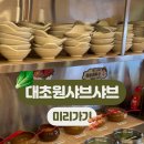 대초원샤브샤브 네이버블로그