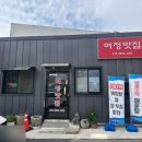 마산아구탕 | 마산 진동 맛집 발견 ! 다양한 제철 해산물 전문점 여정맛집 방문 후기 미더덕찜 아구탕 먹고 왔어요