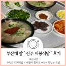 비봉식당