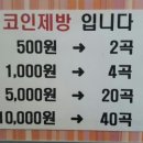 착한동전노래연습장 네이버블로그