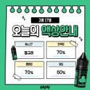 주식회사 열일곱 | [오늘의액상안내] 청규리