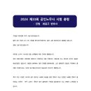 [공지] 2024 제33회 공인노무사 시험 총평 - 민법 최웅구 변호사 이미지