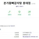 본가왕뼈감자탕 이미지