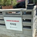 수니야 | [울산]방어진 수니함박 내돈내산 솔직후기&주차정보