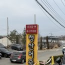 (주)청산 | [경기/파주] 심학산 맛집 '청산어죽' 리얼 후기 / 웨이팅 19팀 실화?