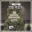 연인푸드 | 연말 호캉스 추천 서울 드래곤시티 용산 노보텔 앰배서더 푸드익스체인지 뷔페 조식 후기