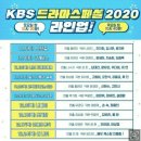 KBS 단막드라마 '드라마스페셜 2020'의 10개 단편드라마 안내 이미지