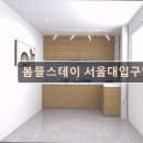 관악-현장-관악-08-06 | 서울 관악구 고시원 고시텔 봄뜰스테이 서울대입구역점 서울대입구역 가까운 고시원