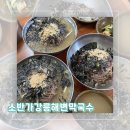 [인천︱서구] 인천 막국수 맛집/ 가좌동 맛집 &#39;소반가강릉해변막국수&#39; 내돈내산 후기
