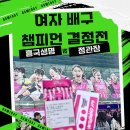 인천광역시 삼산월드체육관보조경기장 | [배구] 흥국생명 vs 정관장 김연경 은퇴 경기 인천삼산월드체육관 직관 2층 다2구역 좌석