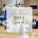 대성체육관 | 용인외대부고 겨울캠프(1/4 오후1시-1/23 오전10시) 후기