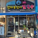 가로수길 칼국수 이미지