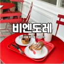 비엔도레