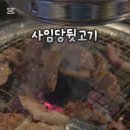 사임당뒷고기 이미지