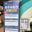중원도서관 | 성남 중원어린이도서관 우주체험관 무료체험 후기