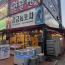 황금당약국 | 황금회포차 광주수완점｜싱싱한 갑오징어회 먹고 얼큰한 수제비매운탕으로 마무리! 솔직후기