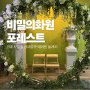 새벽통신 | 비밀의화원 포레스트ㅣ건대방탈출 건대입구역 놀거리 새벽베이커리 후기