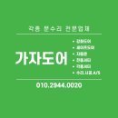문구방구당진 | 춘천유리문수리 무인매장 상가 비정지형 유리문 논스톱힌지 교체 후기