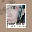 롱아이리쉬 | 속눈썹영양제 추천, 디오프러스 롱앤볼륨 블랙 아이리쉬 세럼 실사용 후기