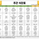 [붓다의집] 2024년 11월 마지막주 식단표 이미지